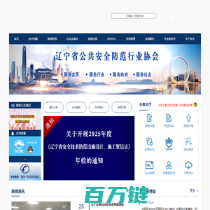 辽宁省安防协会网站 - 首页