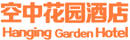 徐州空中花园酒店提供空中客房、星空餐厅、户外露天聚会服务！-空中客房、星空餐厅、户外露天聚会聚餐选徐州空中花园酒店宾馆。