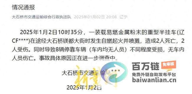 事故原因待查 辽宁营口货车自燃惨剧 2死2伤 (事故原因待查怎么写)