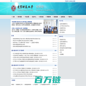 辽宁师范大学教务处