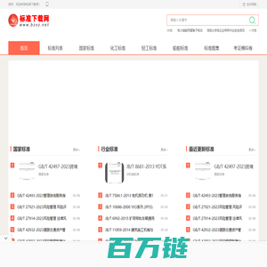 标准下载网 - 国家标准下载 - 各类行业标准下载