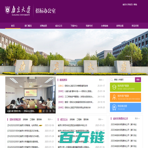 南京大学招标办公室 - 首页