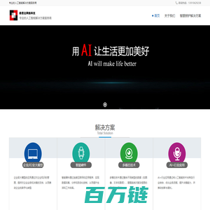 专业的人工智能解决方案服务商 - 路普达网络科技